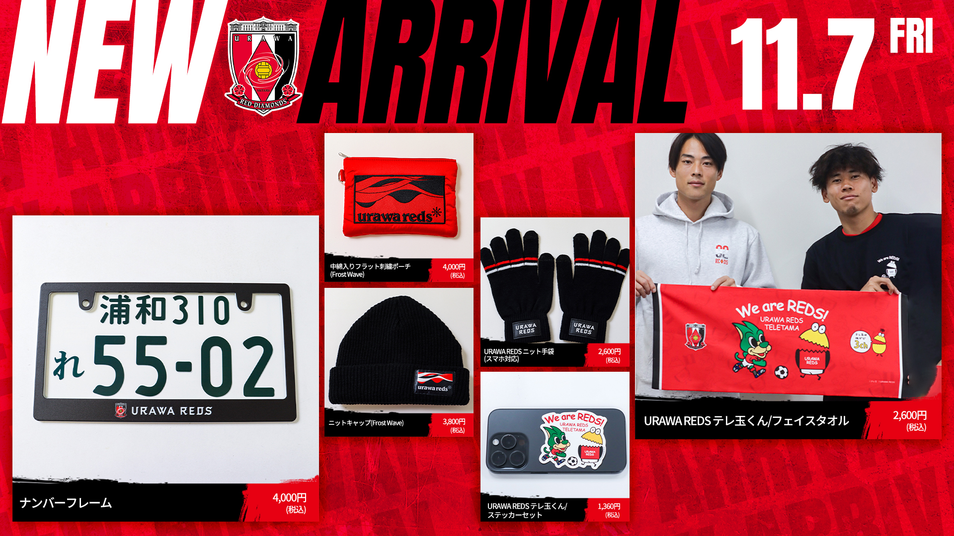 11/7(金)18時から 新商品を発売!