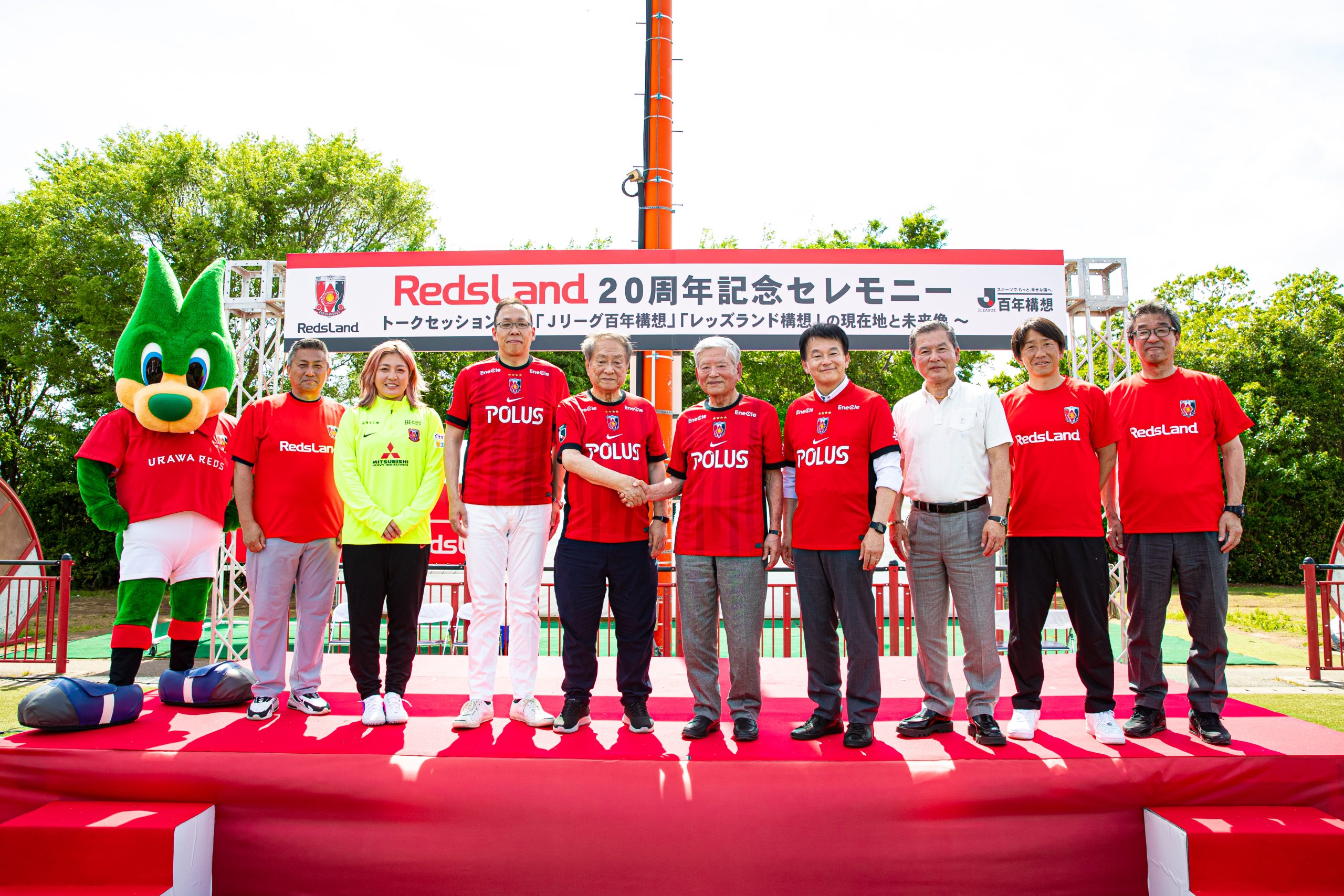 レッズランド20周年記念セレモニーを開催